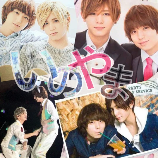 Freetoedit コンビシリーズ いのやま 山田涼介 伊野尾慧 Image By かるぼなあら Freetoedit コンビシリーズ いのやま 山田涼介 伊野尾慧 Image By かるぼなあら